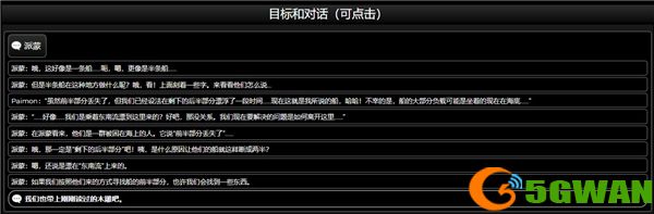 原神自外而来任务怎么做？自外而来任务流程解析[多图]图片2