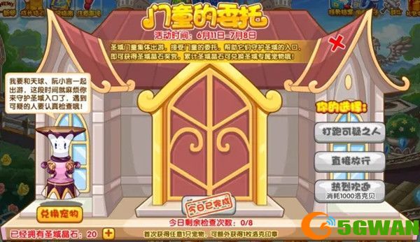 洛克王国门童的委托攻略 门童的委托活动选择推荐图片2