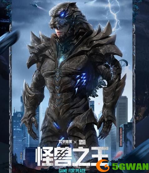 和平精英怪兽之王哥斯拉套装多少钱出？怪兽之王哥斯拉皮肤价格一览图片2