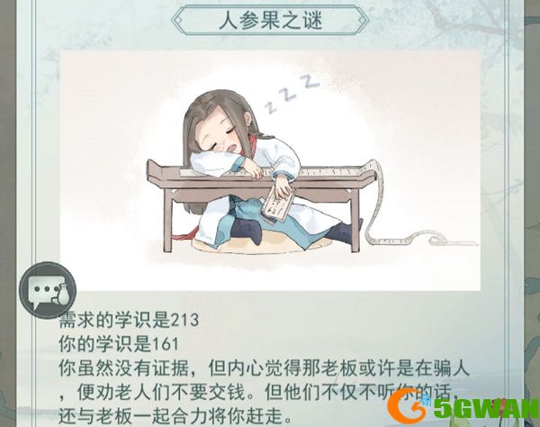 江湖悠悠人参果之谜任务怎么做