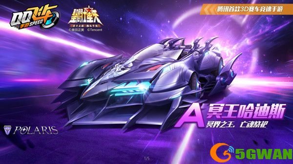 qq飞车手游冥王哈迪斯售价是多少？冥王哈迪斯售价介绍[多图]图片1