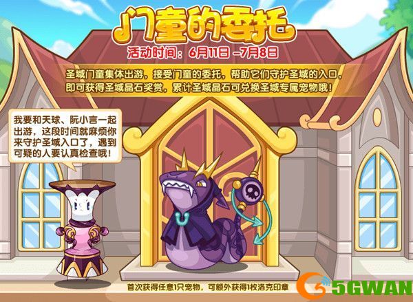 洛克王国门童的委托攻略 门童的委托活动选择推荐图片1
