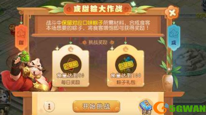 梦幻西游手游咸甜粽大作战通关攻略 咸甜粽大作战高分阵容搭配推荐图片1