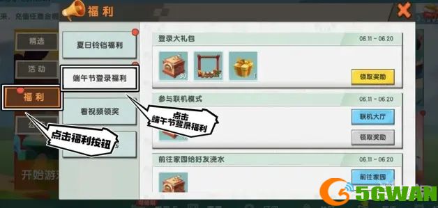 迷你世界2021端午节福利是什么？2021端午节福利一览图片3