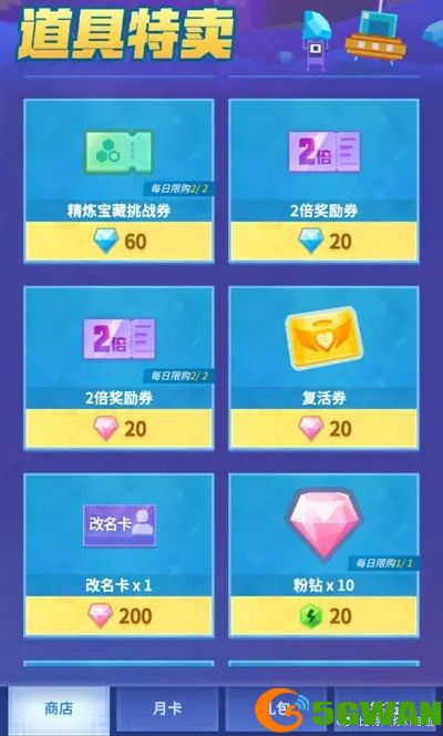 比特大爆炸8888粉钻怎么获取？粉钻获取途径一览图片2