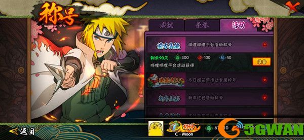 火影忍者手游前方高能称号怎么获取？前方高能称号获取途径一览图片1