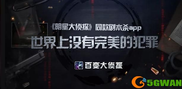 百变大侦探孤宅怨凶手是谁？孤宅怨剧本杀真相答案解析图片2