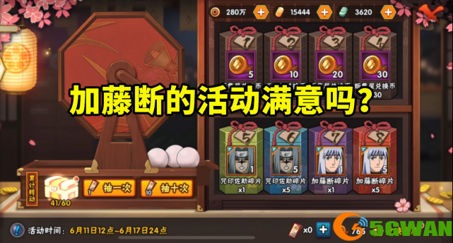 火影忍者手游加藤断多少金币？加藤断怎么获得图片1
