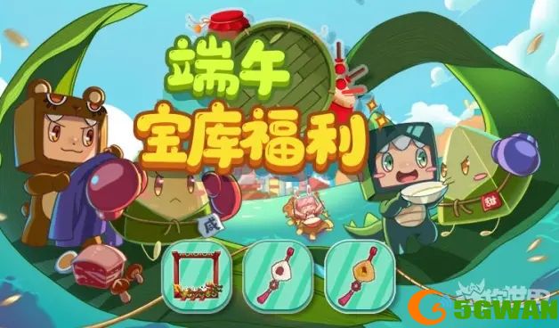 迷你世界2021端午节福利是什么？2021端午节福利一览图片1
