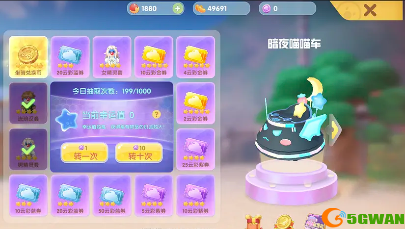 摩尔庄园暗夜喵喵车怎么获得
