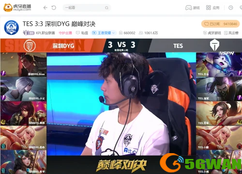 虎牙KPL：巅峰对决偷师梦奇得手，TES鏖战七局击败深圳DYG