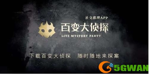 百变大侦探孤宅怨凶手是谁？孤宅怨剧本杀真相答案解析图片1
