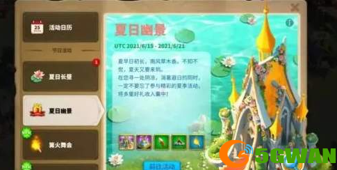 万国觉醒夏日幽景活动玩法及奖励介绍