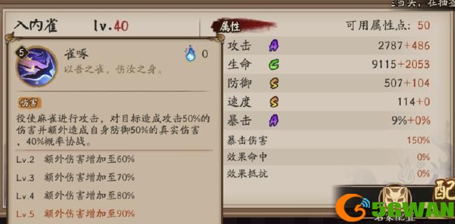 阴阳师入内雀御魂搭配攻略 SR入内雀御魂最强搭配推荐图片2