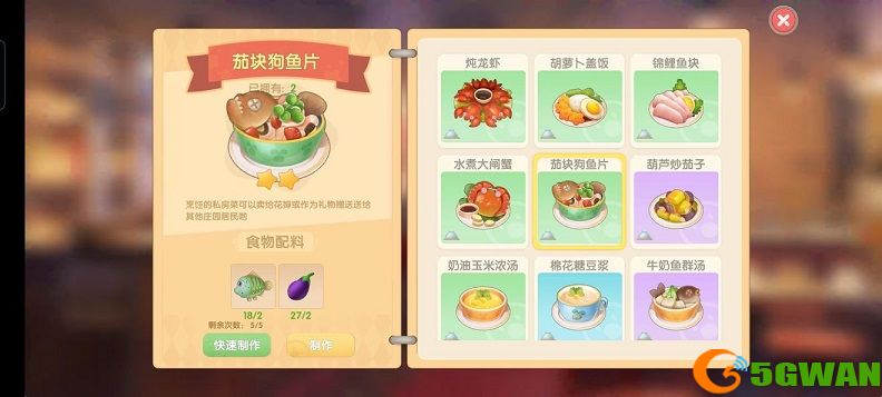 摩尔庄园手游葫芦在哪里？葫芦菜谱配方一览图片1