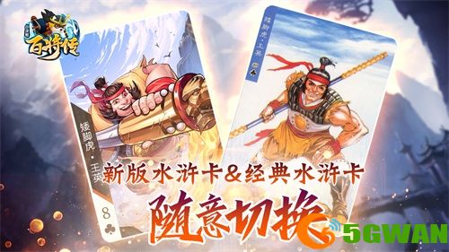 小浣熊百将传梁山风云攻略大全 梁山风云第五关全关卡通关流程一览图片1