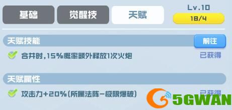 球球英雄极限爆破天赋法阵强度分析
