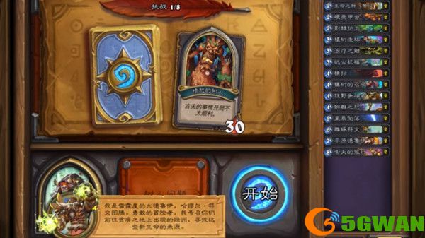 炉石传说古夫佣兵之书攻略 佣兵之书古夫全章节通关卡组推荐图片2