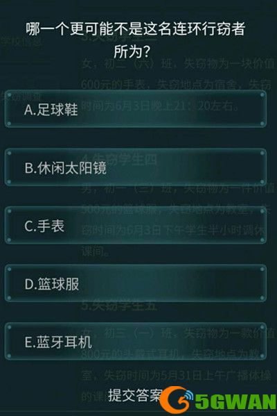 犯罪大师校园失窃案答案是什么 6.16侦探委托校园失窃案答案解析图片3