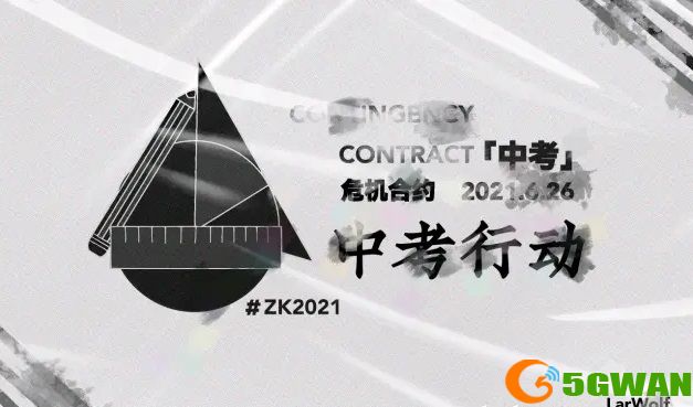 明日方舟中考行动攻略大全 危机合约中考行动全关卡通关技巧图片1