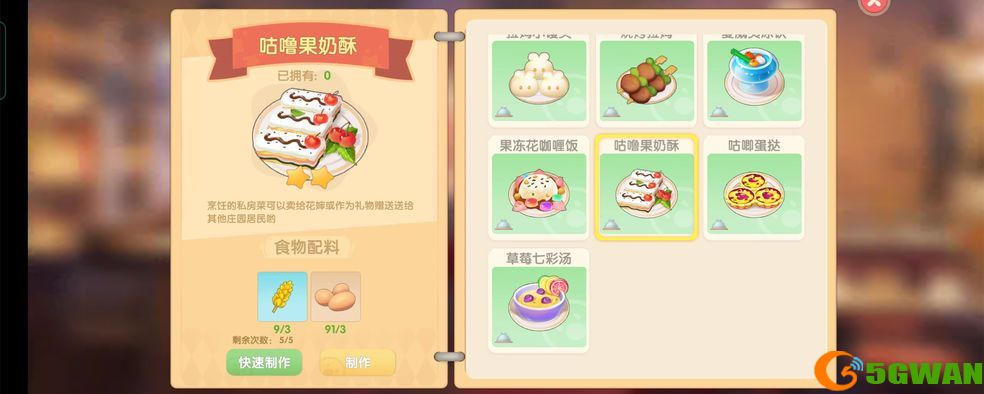 摩尔庄园手游小麦种子在哪买？小麦种子获取方法图片1