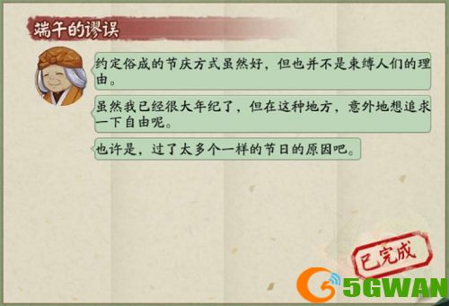 阴阳师关于端午以下哪种说法是错误的答案大全 6.16端午错误的说法答案一览图片2
