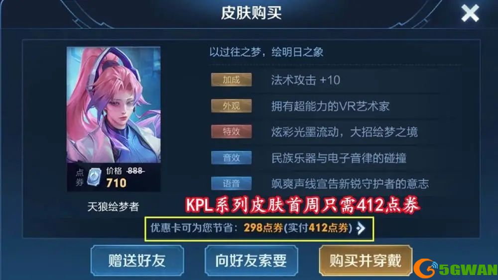 王者荣耀伽罗kpl皮肤天狼溯光者多少钱？伽罗天狼溯光者皮肤什么时候出图片2