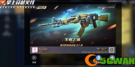 cf手游王者之城什么时候出？王者之城属性介绍图片2