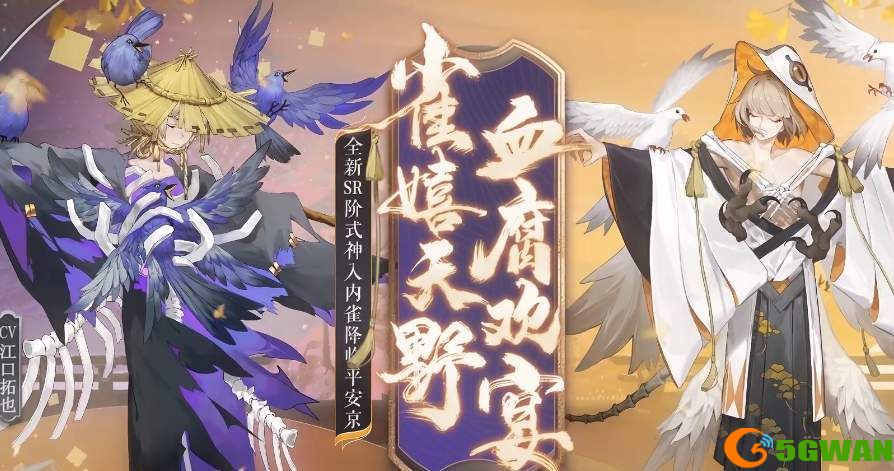 阴阳师入内雀御魂搭配<a href=http://www.5gwan.net/gonglue/ target=_blank class=infotextkey>攻略</a> SR入内雀御魂最强搭配推荐图片1