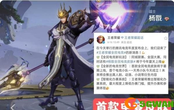 王者荣耀杨戬电竞皮肤多少钱 杨戬电竞皮肤什么时候出图片4