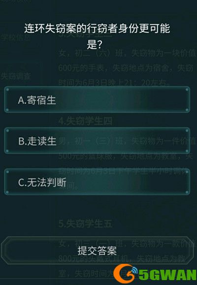 犯罪大师校园失窃案答案是什么 6.16侦探委托校园失窃案答案解析图片2