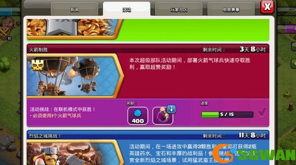 部落冲突火箭制胜怎么打？火箭制胜活动攻略大全图片1