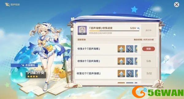 原神伟大航线海螺位置在哪里？伟大航线海螺位置图分布一览图片1