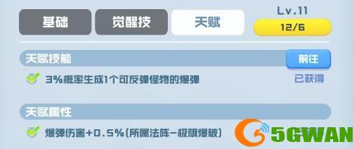 球球英雄极限爆破天赋法阵强度分析