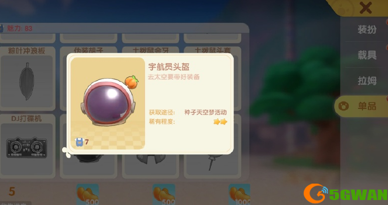 摩尔庄园宇航员头盔怎么获得