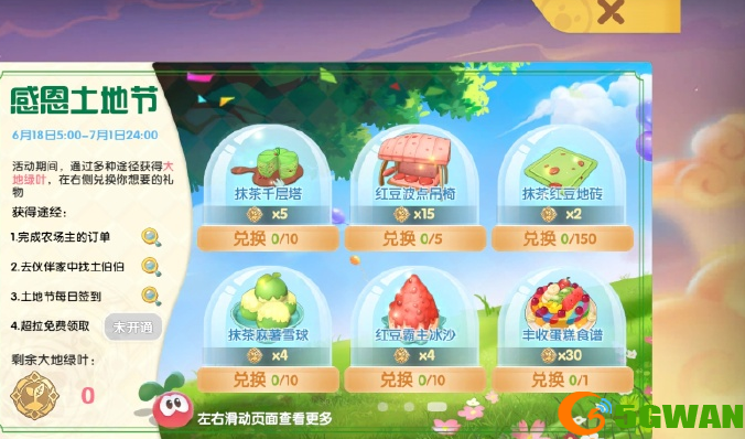 摩尔庄园丰收蛋糕菜谱怎么获得