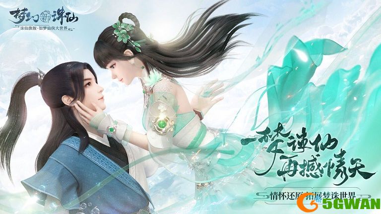 梦幻新诛仙哪个职业厉害？最强平民职业选择推荐图片1