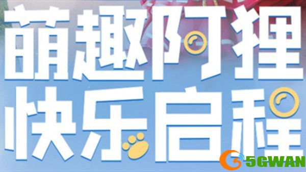 和平精英阿狸联名皮肤多少钱？阿狸联名军需上线时间一览图片1