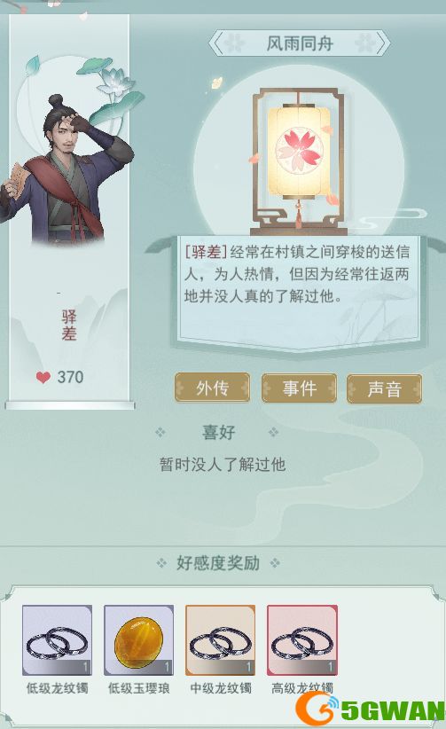 江湖悠悠NPC好感度快速提升攻略分享