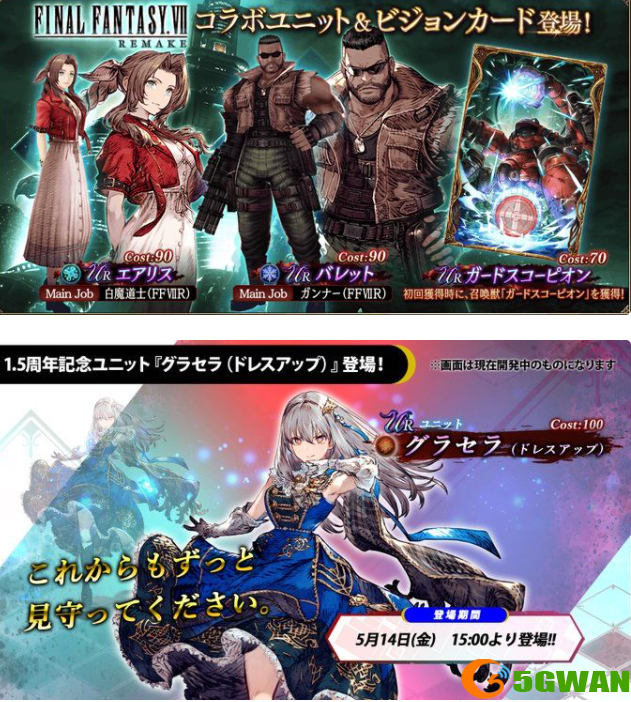 最终幻想勇气启示录幻影战争新角色池顺序一览