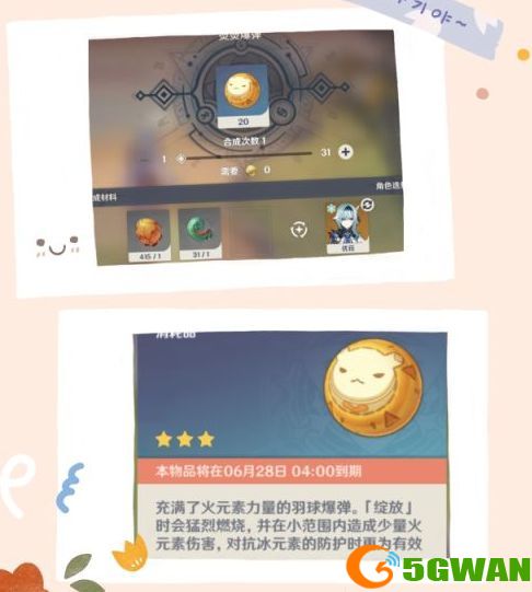 原神爆弹怎么用？准准爆弹/飘飘爆弹/烫烫爆弹配方制作合成方法图片3