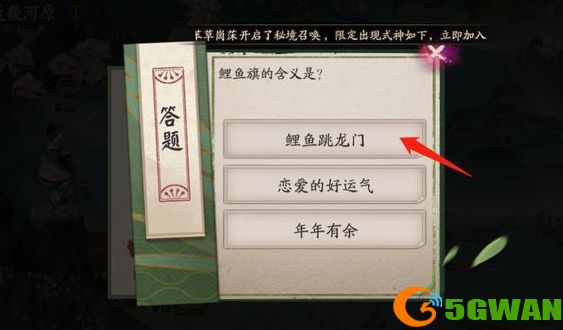 阴阳师鲤鱼旗的含义答案是什么？6月17日鲤鱼旗的含义答案一览图片1