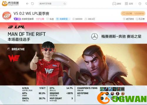 虎牙直播LPL：三打五团灭加抢大龙，WE零封V5轻取主场三连胜