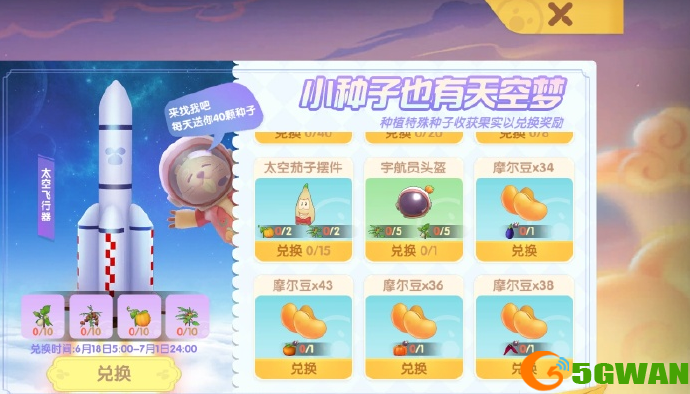 摩尔庄园宇航员头盔怎么获得