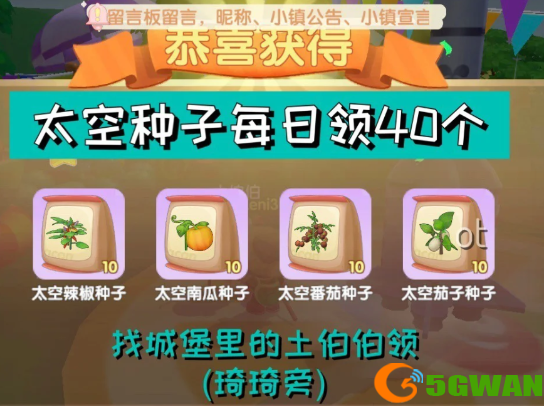 摩尔庄园手游太空飞行器怎么得？航天飞行器兑换材料一览图片2
