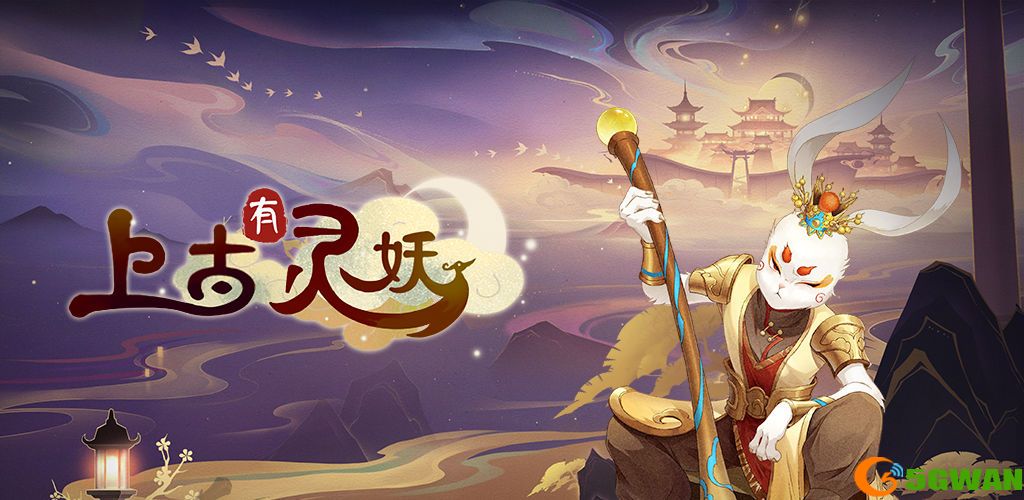 上古有灵妖礼包兑换码大全分享2021