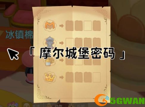 摩尔庄园手游卡斯密码是多少？卡斯城堡密码箱密码一览图片3
