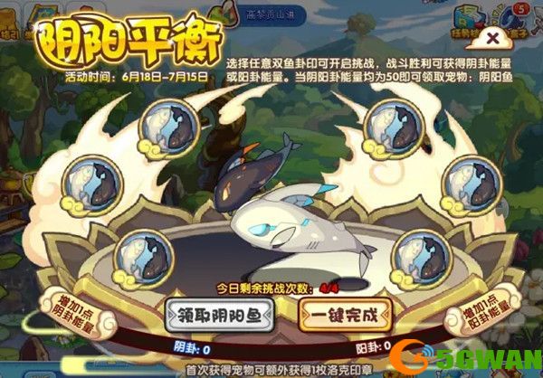 洛克王国阴阳鱼怎么得？阴阳平衡活动通关攻略图片2