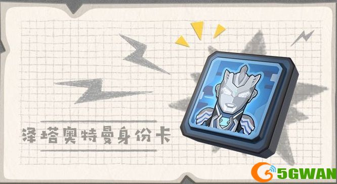 香肠派对泽塔奥特曼身份卡详细玩法攻略