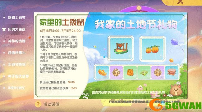 摩尔庄园土伯伯怎么分享邀请？土伯伯在哪图片1